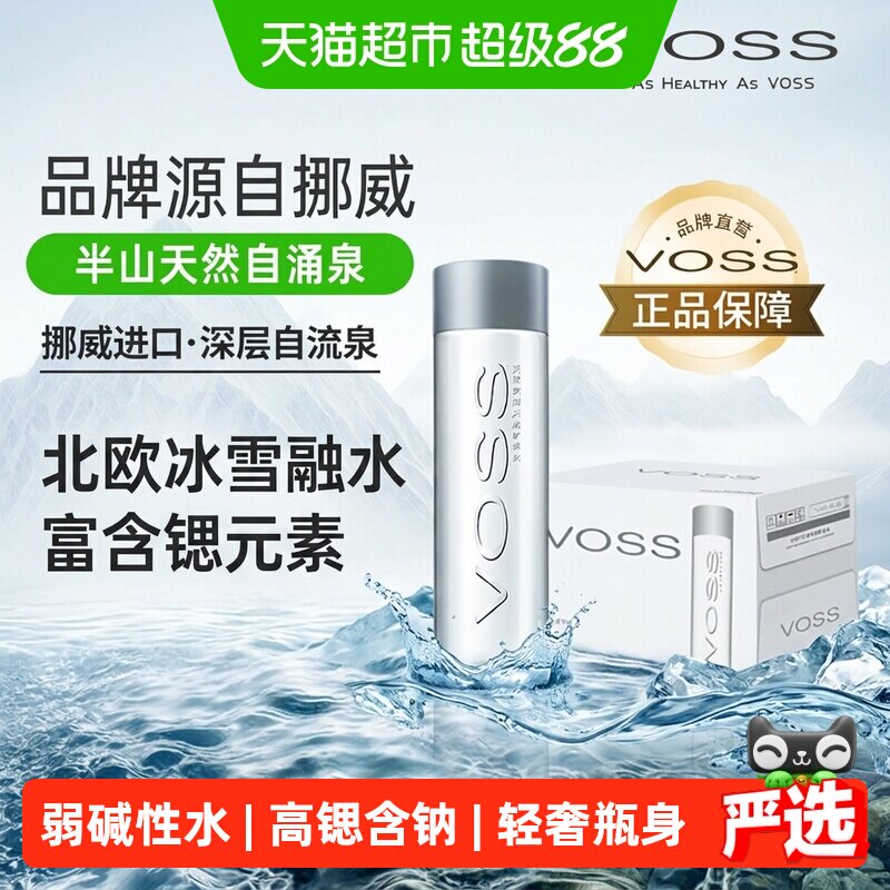 VOSS芙丝锶低钠弱碱性矿泉水图片