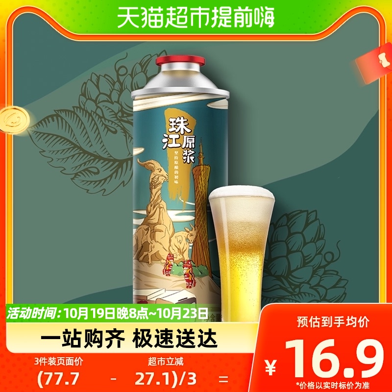 【单品包邮】珠江啤酒11度珠江原浆980ml*1罐国产精酿大桶黄啤