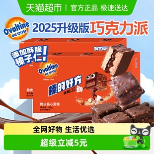 阿华田榛 好方脆皮酱心方砖240g纯可可巧克力派蛋糕儿童早餐零食