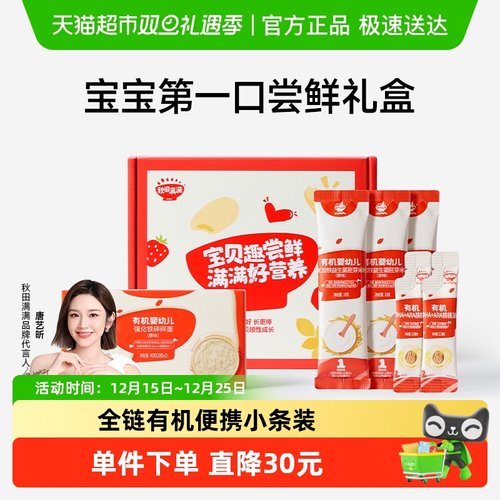 秋田满满宝宝辅食初尝婴幼儿米粉