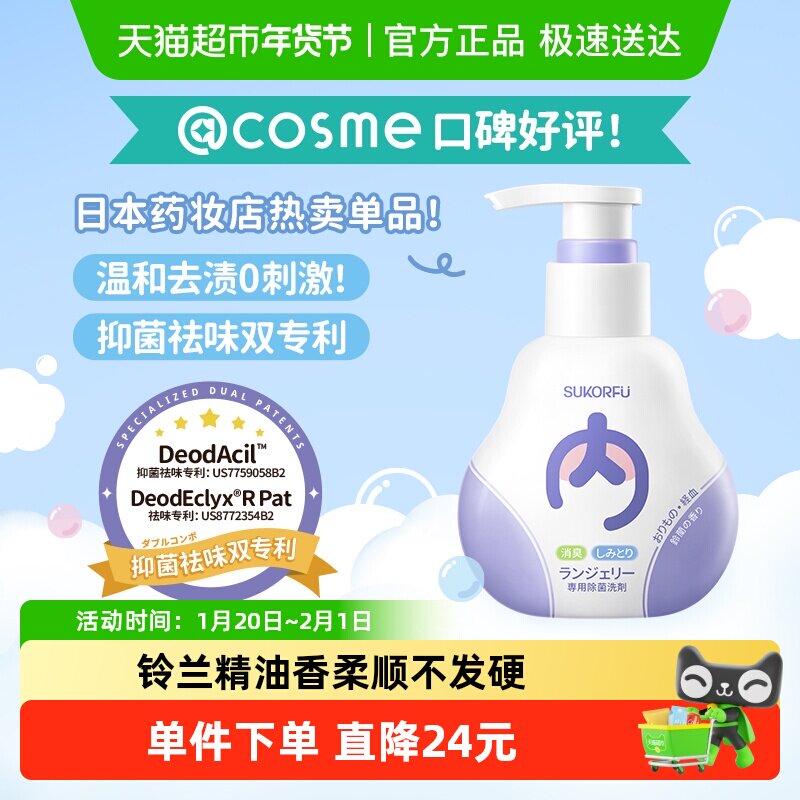 舒可芙进口内裤内衣洗衣液专用清洗液抑菌祛味去血污渍花香,洗护清洁剂/卫生巾/纸/香薰,内衣洗衣液,淘宝优惠券,粉丝福利购,淘宝优惠卷