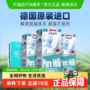 【进口】德国甘蒂牧场MUH脱脂纯牛奶200mL*24盒整箱装高钙早餐奶
