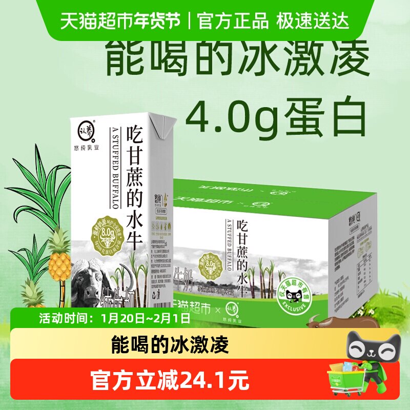 认养纯牛奶吃甘蔗的水牛奶200ml*24盒4.0g优质蛋白超市定制款,咖啡/麦片/冲饮,水牛奶,淘宝优惠券,粉丝福利购,淘宝优惠卷