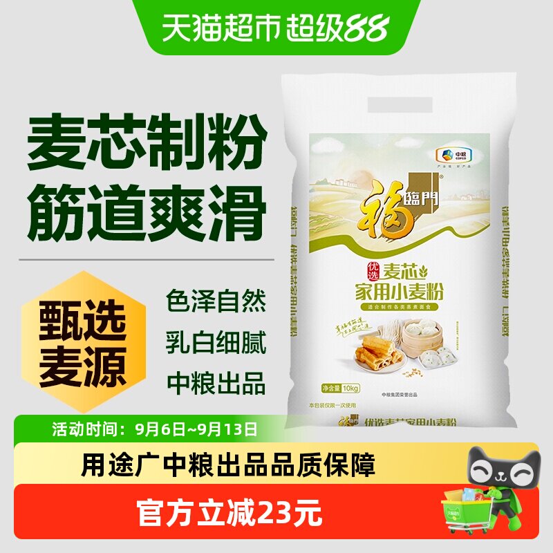 福临门麦芯中筋面粉10kg图片