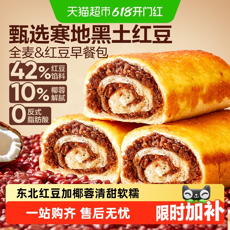 良品铺子全麦椰香红豆卷整箱豆沙面包蛋糕点营养早餐食品办公零食
