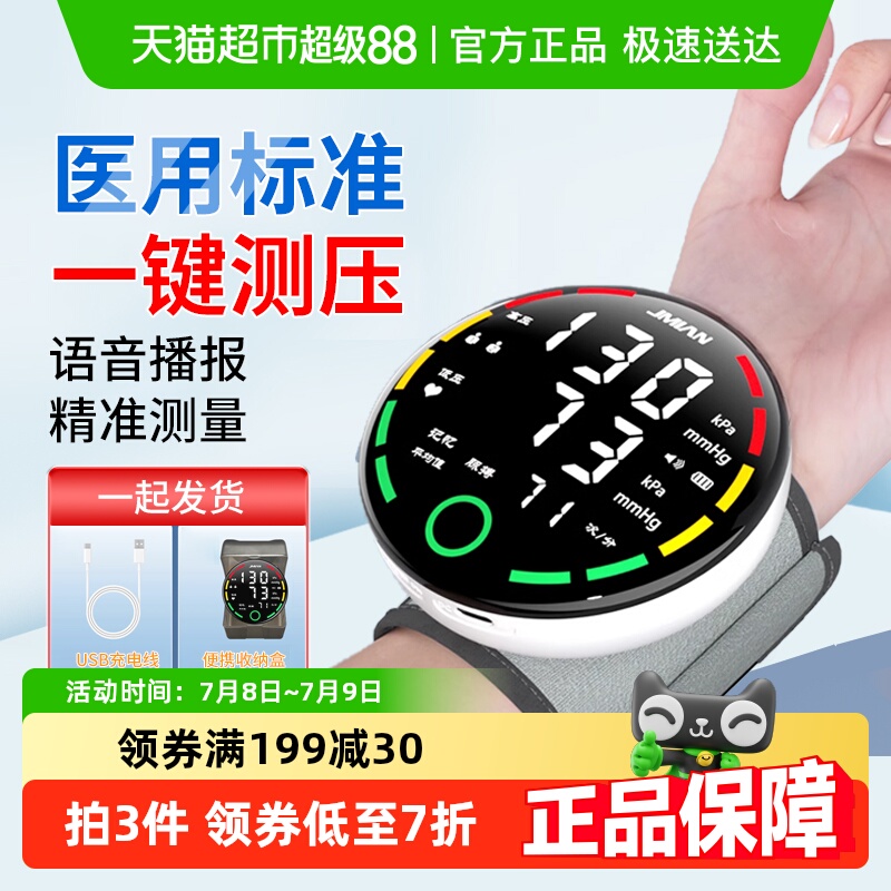 界面手腕式血压计1台智能充电式