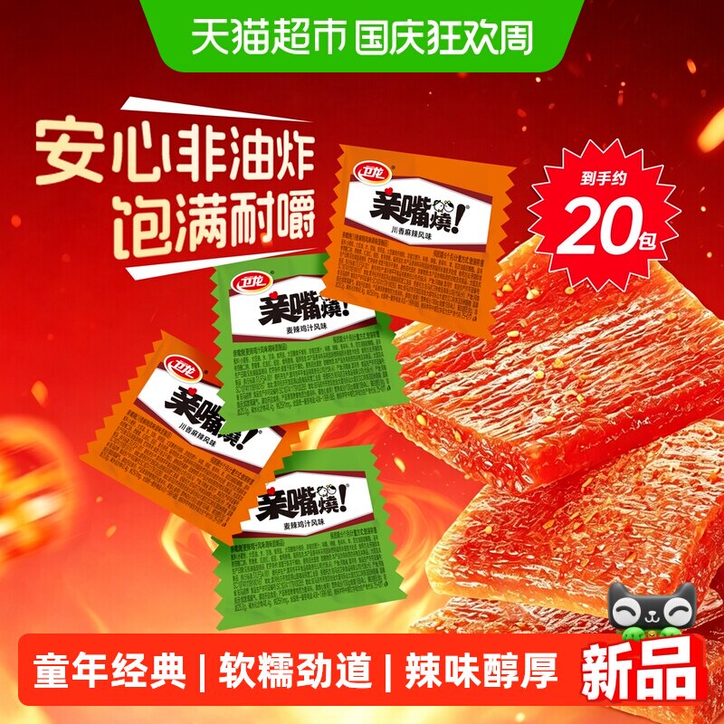 卫龙辣条亲嘴烧经典香辣风味辣味零食辣片面筋解馋小零食休闲小吃