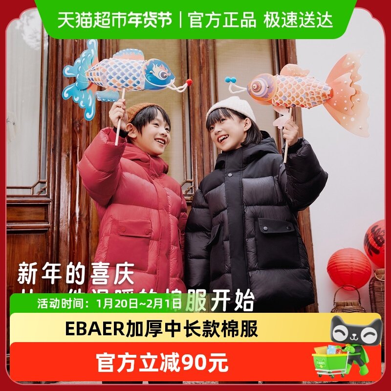 EBAER儿童棉服童装冬装2024新款加厚棉袄男女童红色拜年棉服外套,童装/婴儿装/亲子装,棉袄/棉服,淘宝优惠券,粉丝福利购,淘宝优惠卷