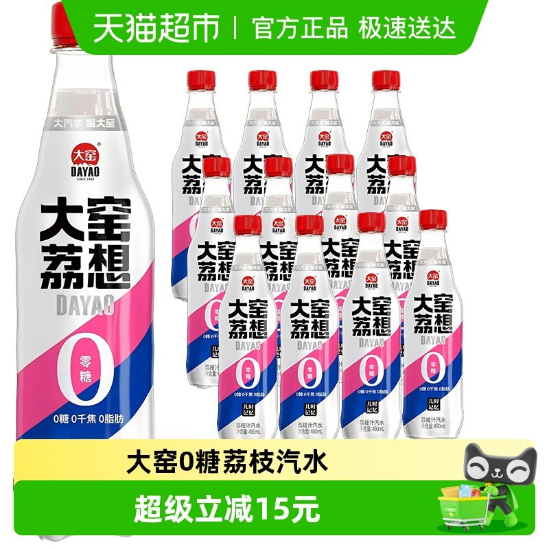 大窑碳酸饮料大窑荔想荔枝味0糖0脂汽水450ml* 12瓶整箱
