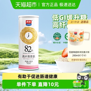 西麦燕麦麸皮450g 1罐冲饮谷物即食免煮代餐养生早餐麸皮