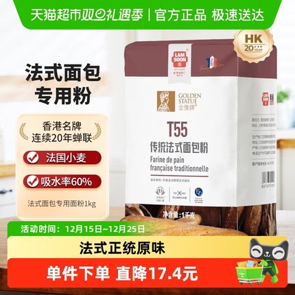 金像牌T55高筋传统法式面包粉1kg法棍吐司小麦粉面包机烘焙原料