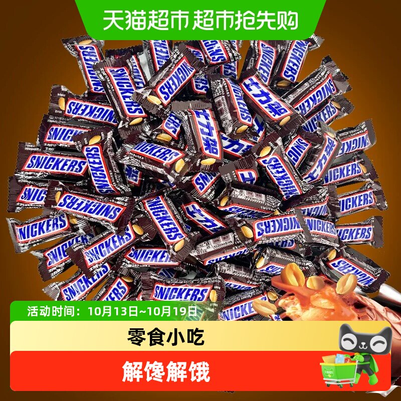 德芙士力架约10g花生夹心巧克力组合好吃的休闲零食小吃充饥