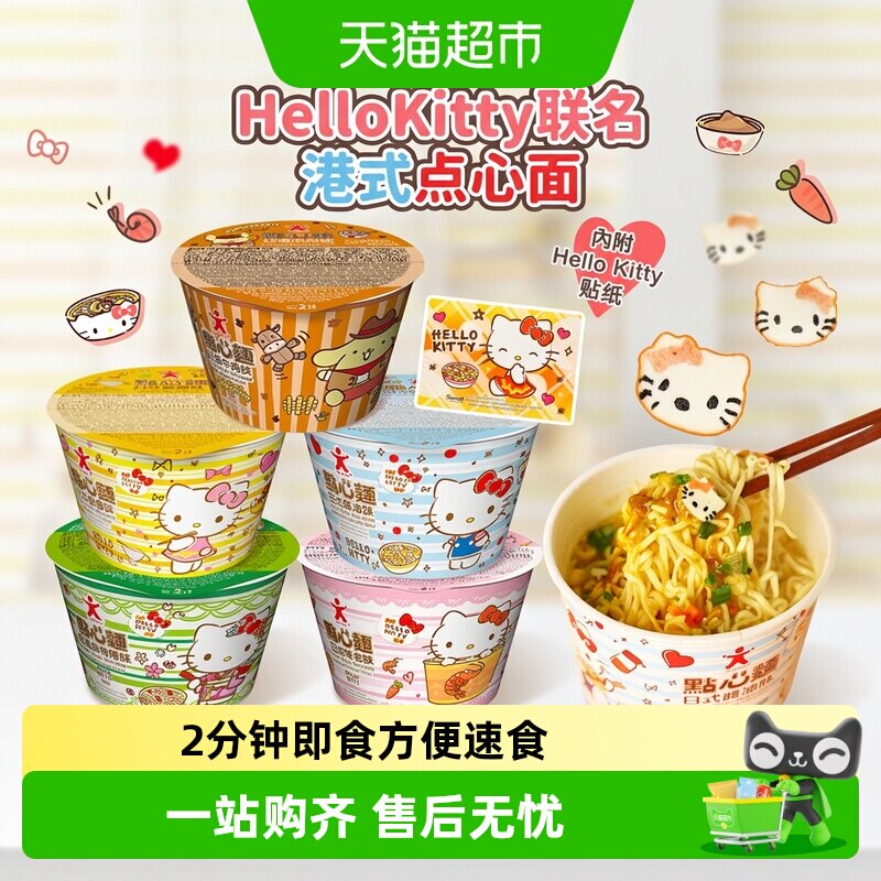 香港公仔面HelloKitty凯蒂猫点心面迷你泡面方便面宿舍宵夜小杯面