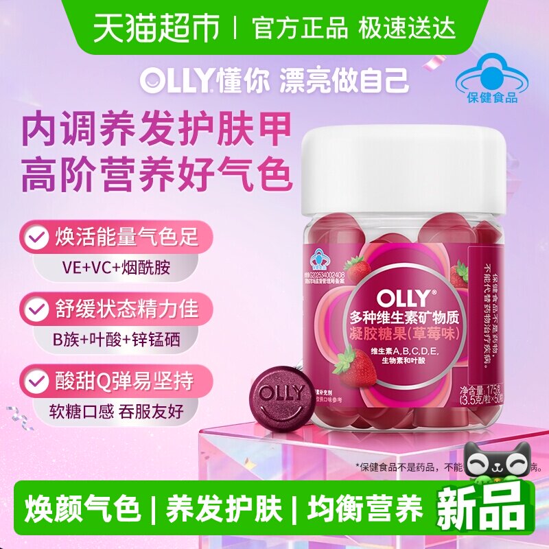 OLLY女士复合维生素软糖50粒B族烟酰胺生物素叶酸维矿ADCE硒锰锌