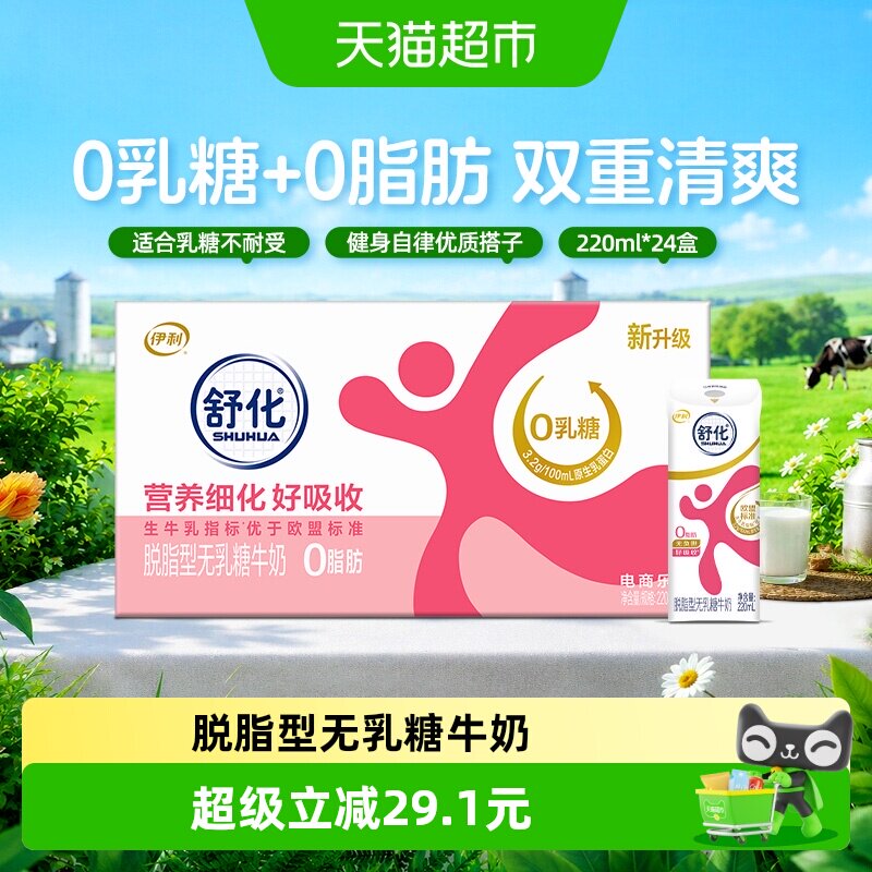 舒化无乳糖脱脂牛奶220ml*24盒图片