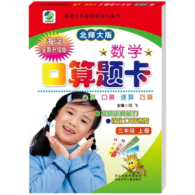 3本小学训练三年级上册算题