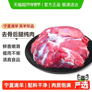 宁牧宴宁夏滩羊去骨后腿肉原切羔羊腿肉生鲜食材生羊腿鲜嫩不膻