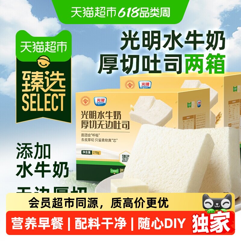猫超臻选水牛奶厚切无边吐司光明无添加三明治蛋糕面包营养早餐