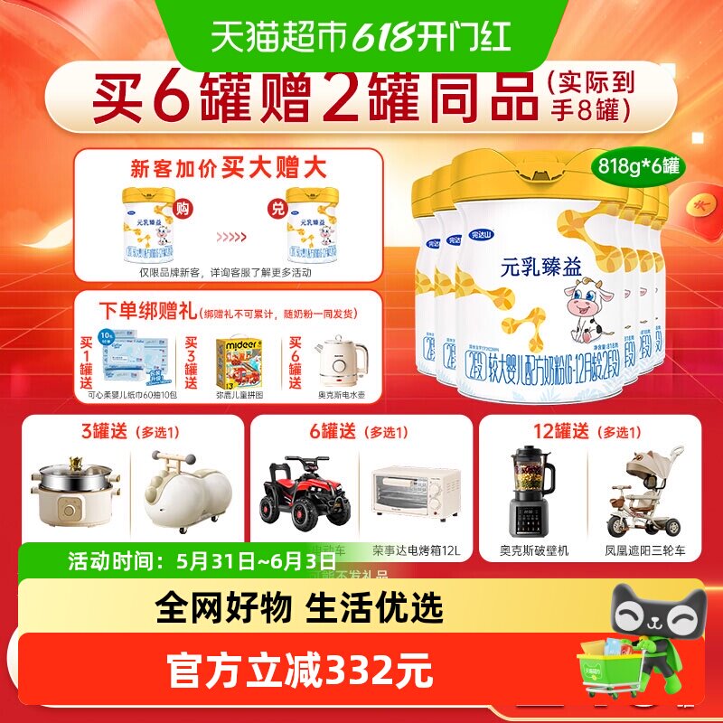 实发8罐】完达山元乳臻益2段较大婴儿配方牛奶粉二段818g*6罐