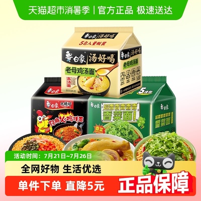 白象老母鸡+香菜面+火鸡面15袋