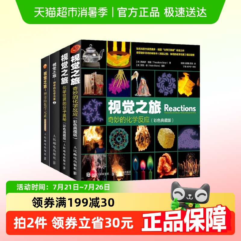 视觉之旅神奇的化学元素疯狂趣