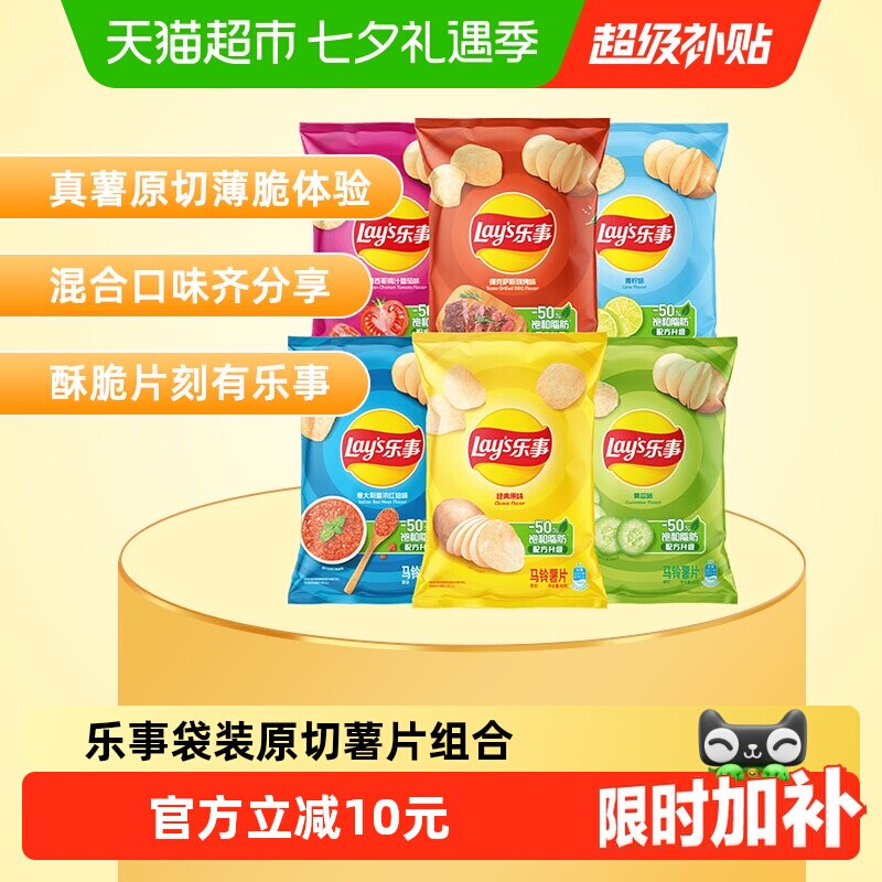 【宋雨琦推荐】Lay's/乐事薯片原切袋装混合口味组包240gx1组零食