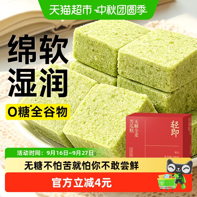 轻即代餐饱腹苦瓜米糕200g										