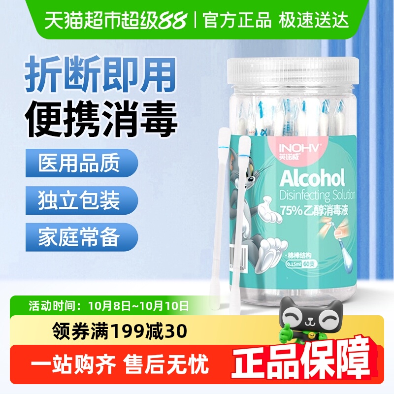 海氏海诺消毒液一次性双头型棉棒