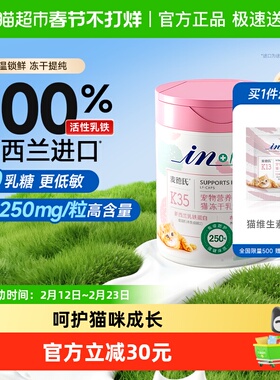 麦德氏IN-KAT猫用0乳糖冻干乳铁蛋白胶囊提升猫咪免疫力30粒