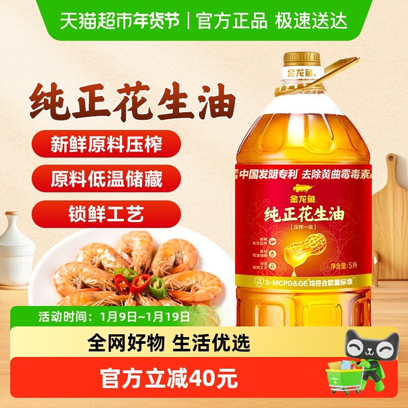 金龙鱼 纯正花生油5L/桶 物理压榨 食用油 人气爆款 营养香浓家用,粮油调味/速食/干货/烘焙,花生油,淘宝优惠券,粉丝福利购,淘宝优惠卷