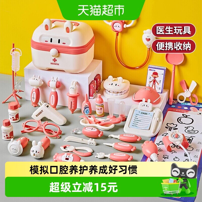 鑫行玩具过家家小医生套装寓教于图片