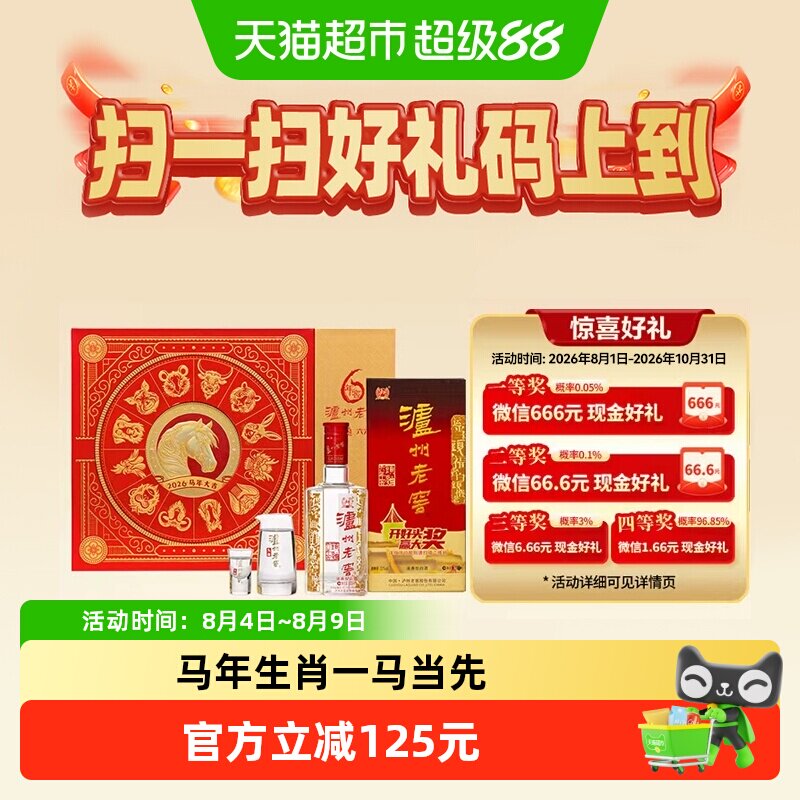 泸州老窖六年窖52度500ml*2礼盒