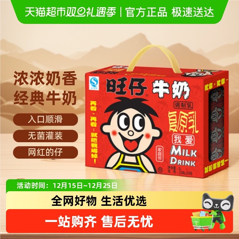 旺旺旺仔牛奶125ml*24盒儿童学生营养早餐奶饮料整箱