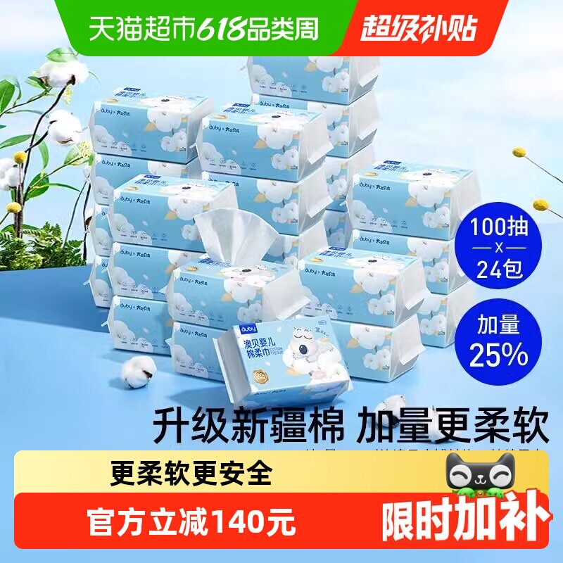 澳贝婴儿棉柔巾贝肯熊新生宝宝一次性洗脸巾湿纸非湿巾抽取式干湿
