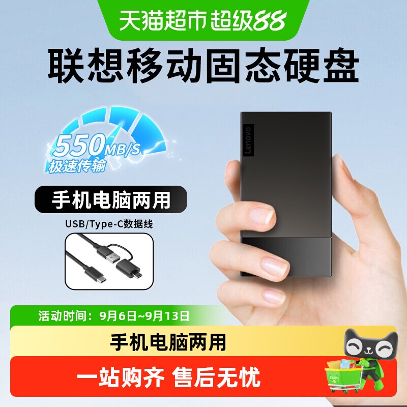 联想移动固态硬盘双接口即插即用图片