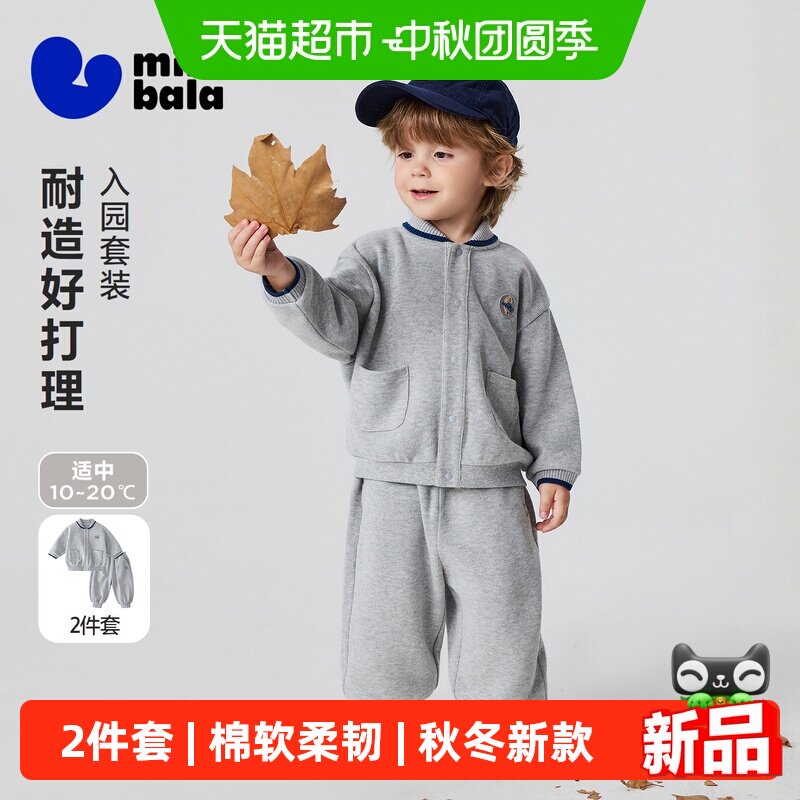 MiniBala迷你男女童入园套装
