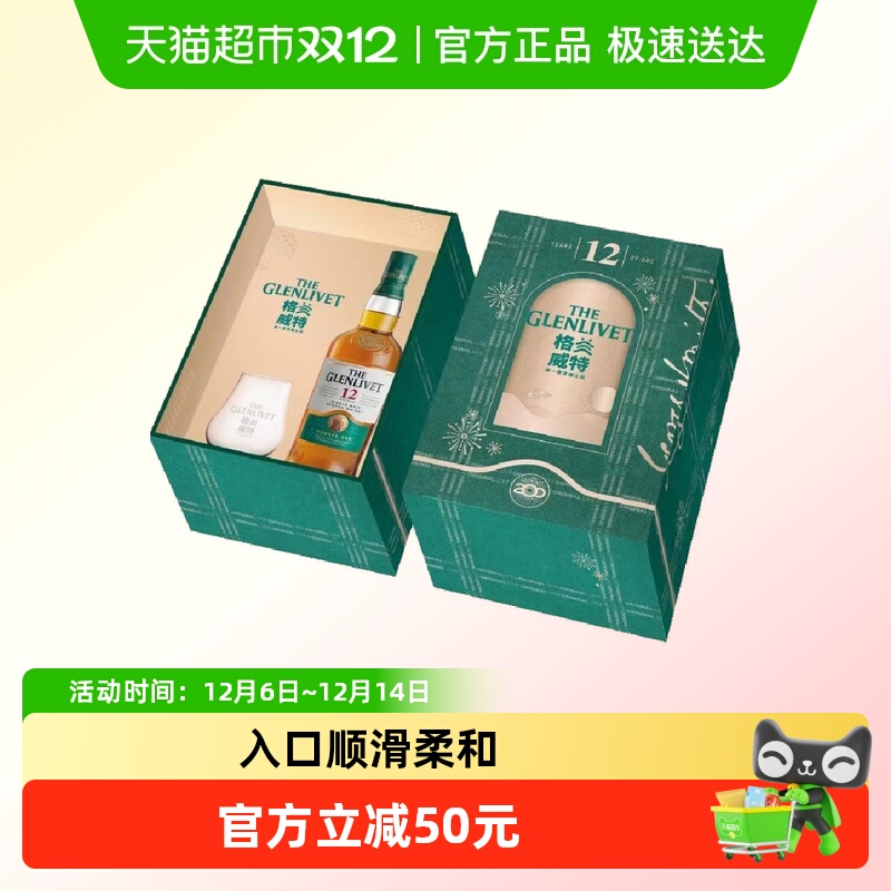 格兰威特威士忌礼盒