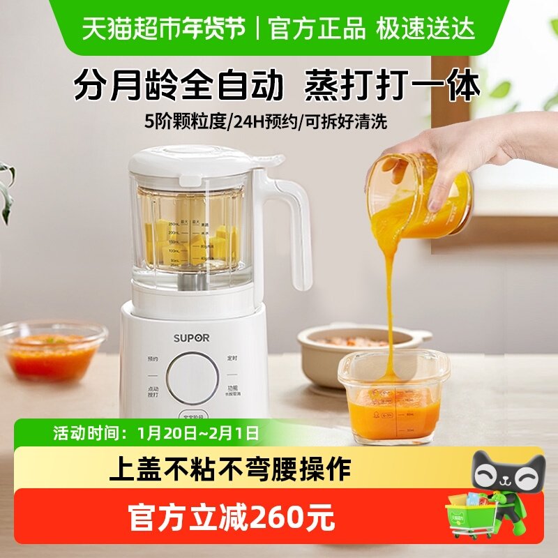 苏泊尔分月龄辅食机蒸煮搅一体婴儿宝宝料理机专用多功能打泥米糊,厨房电器,宝宝辅食机/料理机/食物搅拌器,淘宝优惠券,粉丝福利购,淘宝优惠卷