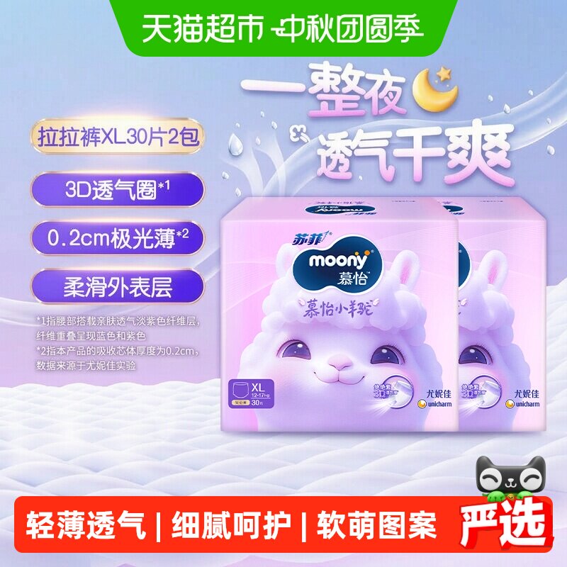 moony超薄透气裤型纸尿裤