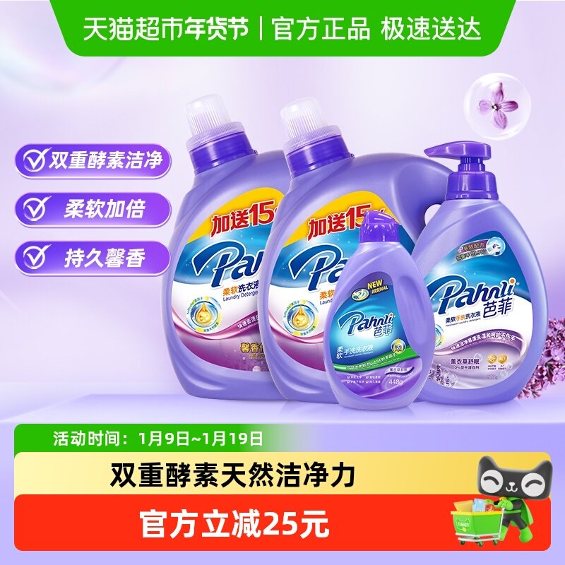 芭菲柔软洗衣液16.5斤酵素高效洁净抑菌柔顺留香机洗手洗家庭装,洗护清洁剂/卫生巾/纸/香薰,常规洗衣液,淘宝优惠券,粉丝福利购,淘宝优惠卷