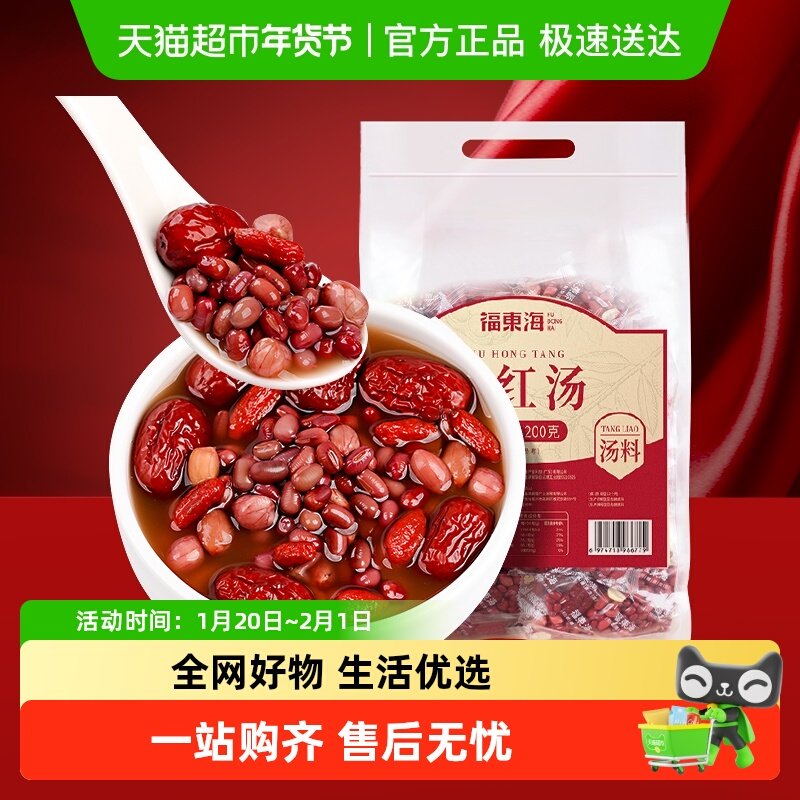 福东海五红汤独立袋装 红豆花生衣下奶粥产后月子餐养生粥料,粮油调味/速食/干货/烘焙,特色干货及养生干料,淘宝优惠券,粉丝福利购,淘宝优惠卷
