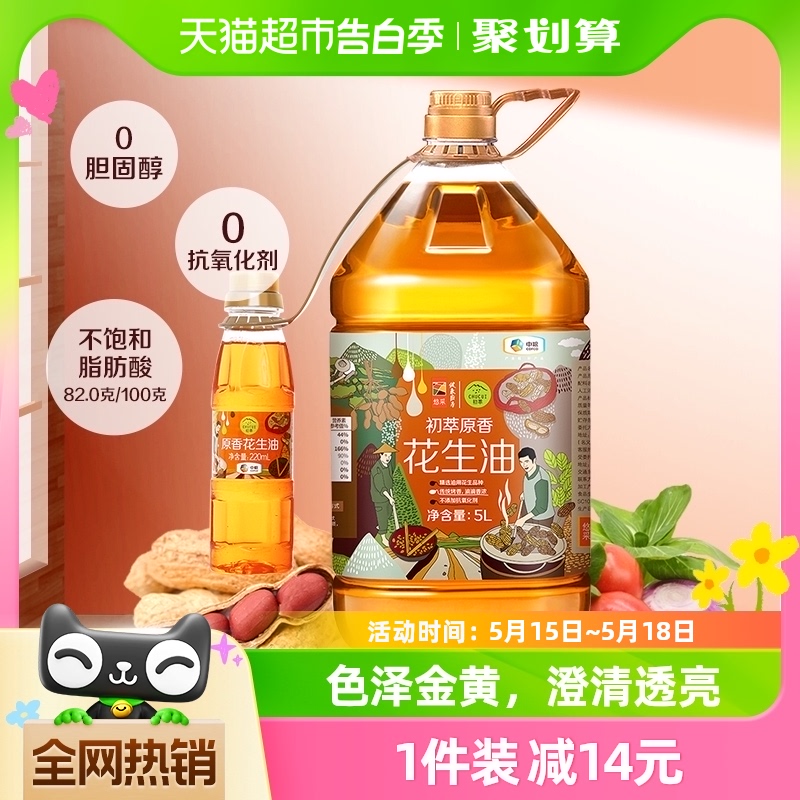 中粮初萃原香花生油5L+220ml*1桶传统压榨营养香浓 粮油调味/速食/干货/烘焙 花生油 原图主图