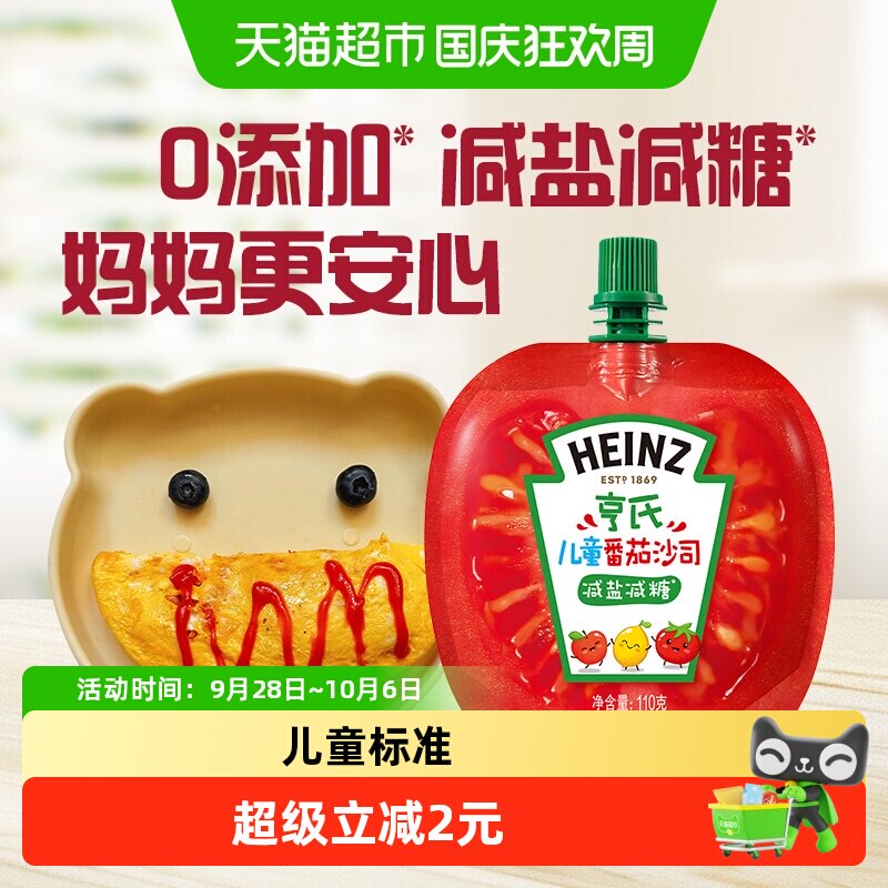 亨氏儿童番茄酱减盐减糖110g图片