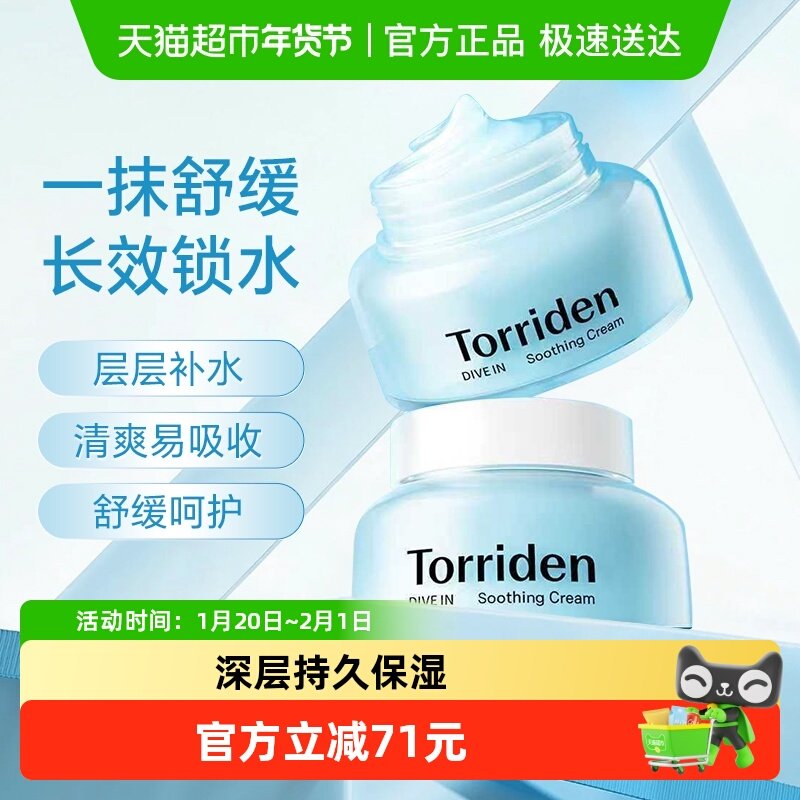 韩国Torriden桃瑞丹啫喱面霜玻尿酸补水高保湿舒缓换季护肤滋润,美容护肤/美体/精油,乳液/面霜,淘宝优惠券,粉丝福利购,淘宝优惠卷