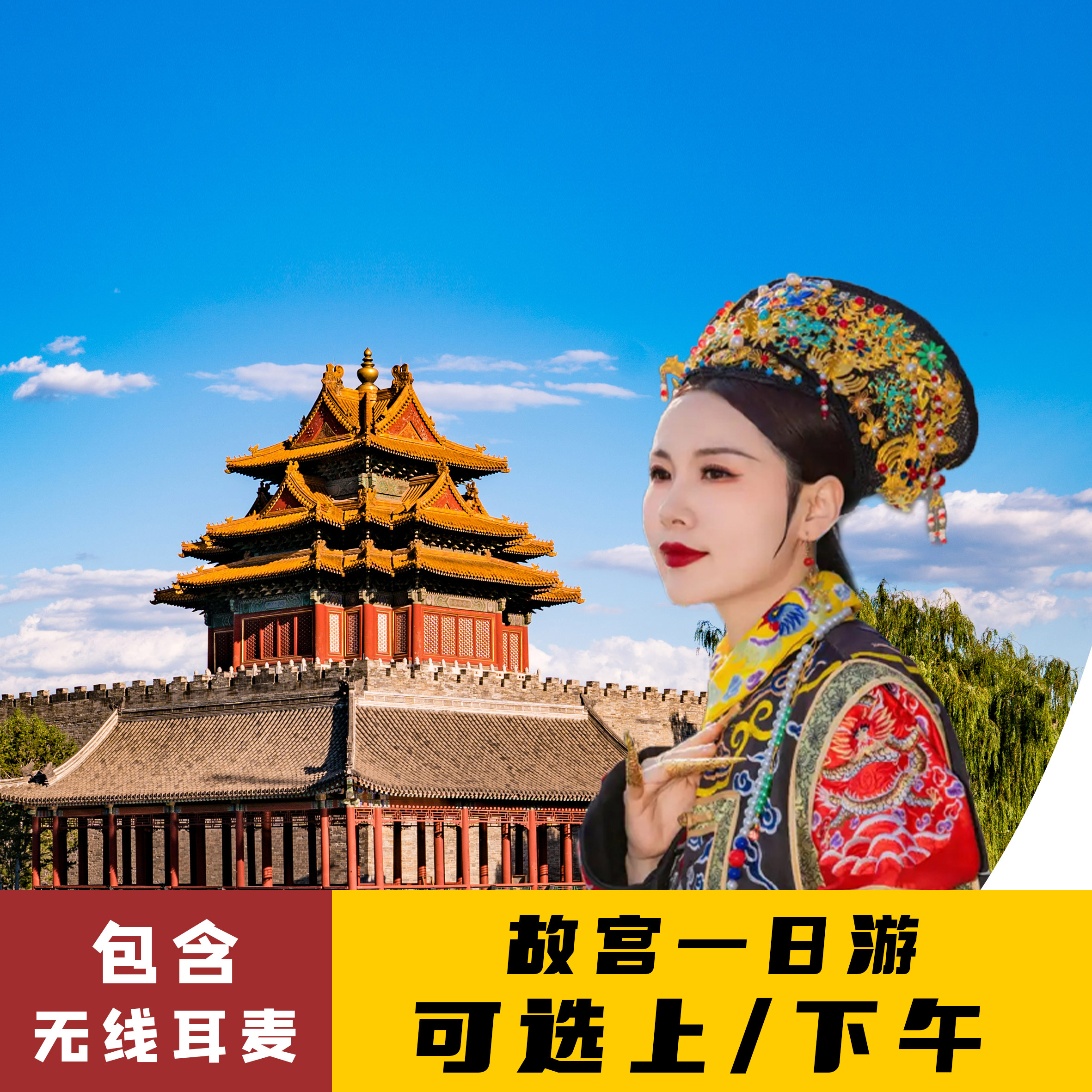 北京故宫一日游