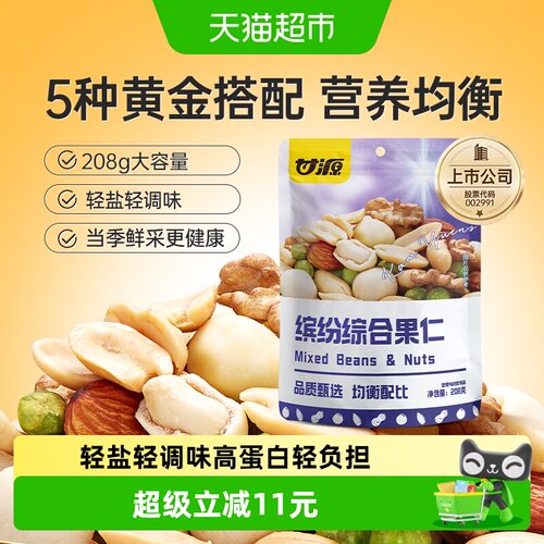 甘源每日坚果三重口味小包分装