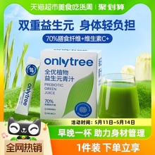 onlytree益生元青汁正品官方3.5g*30条大麦若叶高膳食纤维果蔬粉