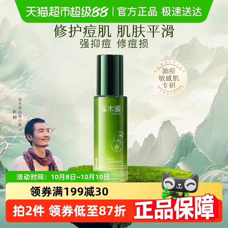 溪木源愈创木精华乳护肤品