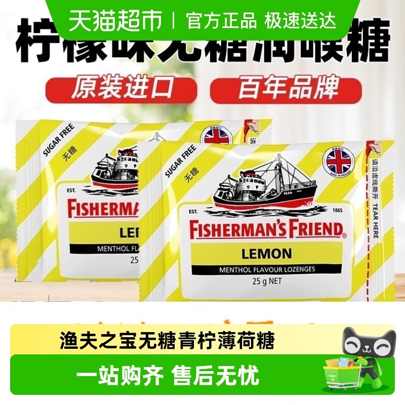 渔夫之宝无糖柠檬青柠薄荷糖润喉糖清凉解困润喉含片糖果