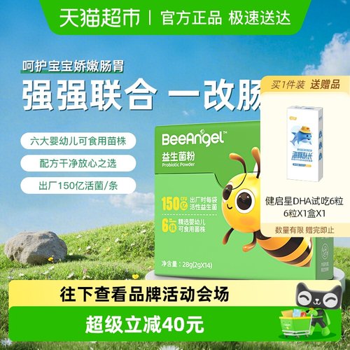 健效达新生儿童宝宝益生菌粉